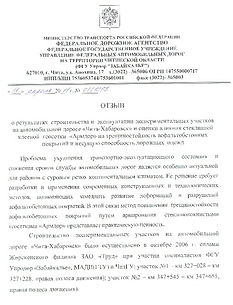 Отзыв Забайкалье стр1(2011).jpg