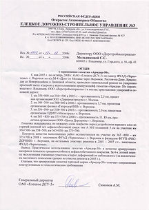 Елецкое дорожно-строительное управление.