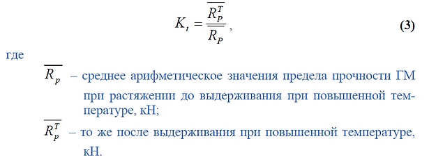 формула Коэффициент теплостойкости ГМ.pn