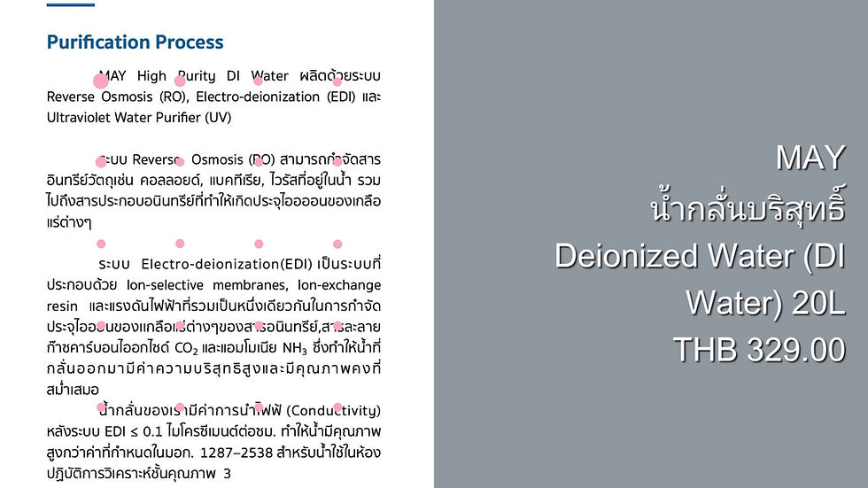 ภาพขนาดย่อ: MAY น้ำกลั่นบริสุทธิ์ Deionized Water (DI Water) 20L