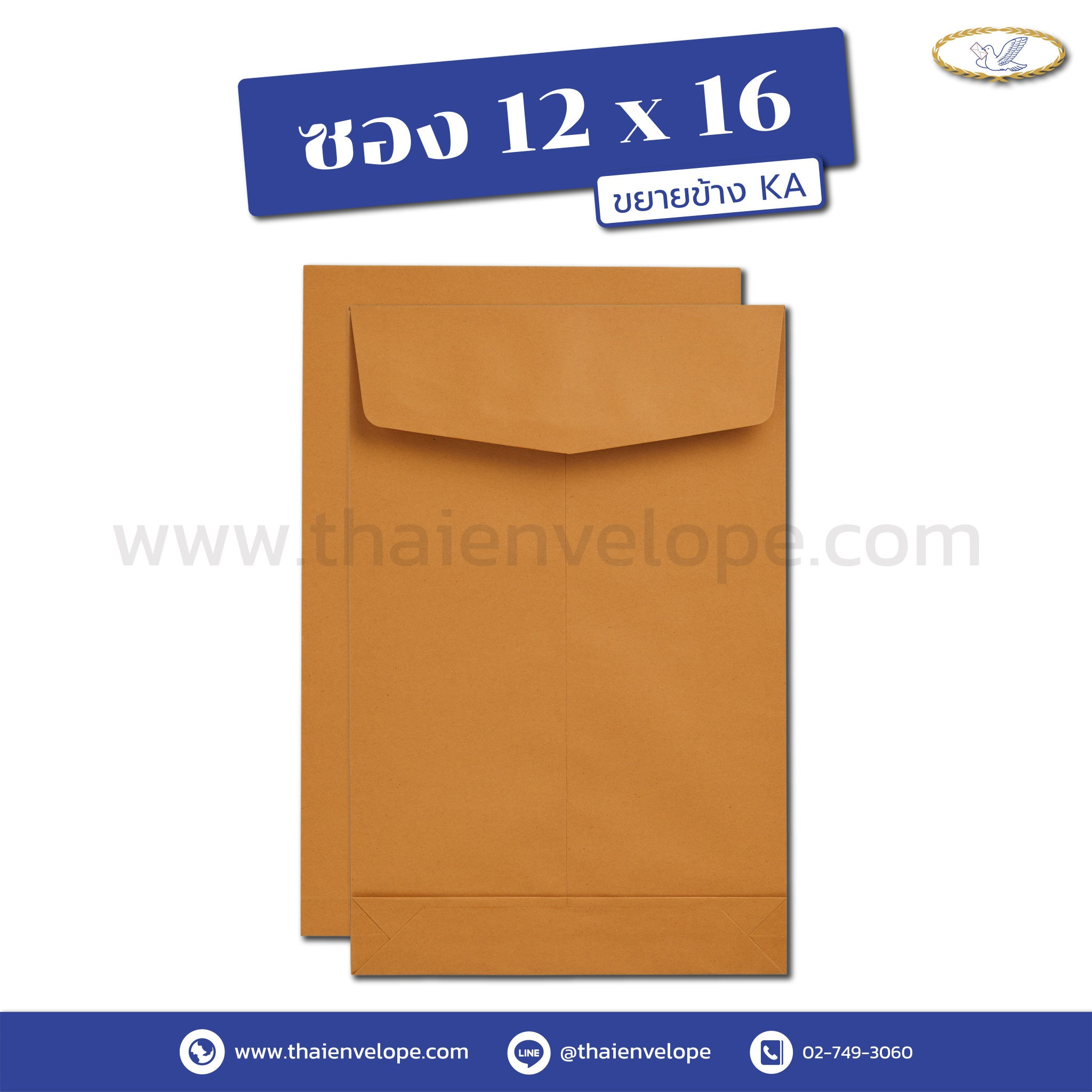 ซองขยายข้างน้ำตาล 12x16x2 นิ้ว