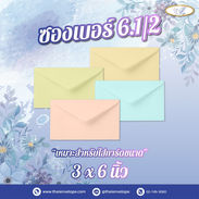 ซองลายริ้วเบอร์ 6.1/2