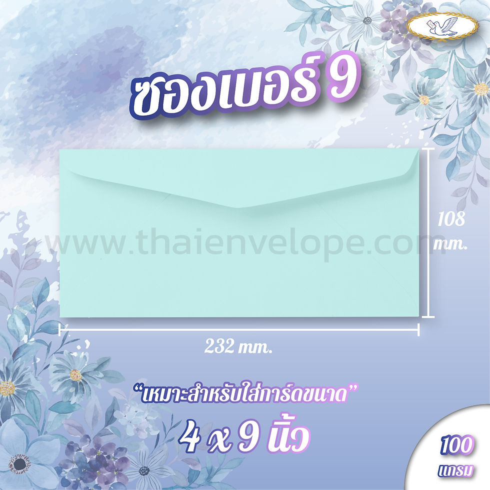 ภาพขนาดย่อ: ซองจดหมายลายริ้ว เบอร์ 9 สีฟ้า