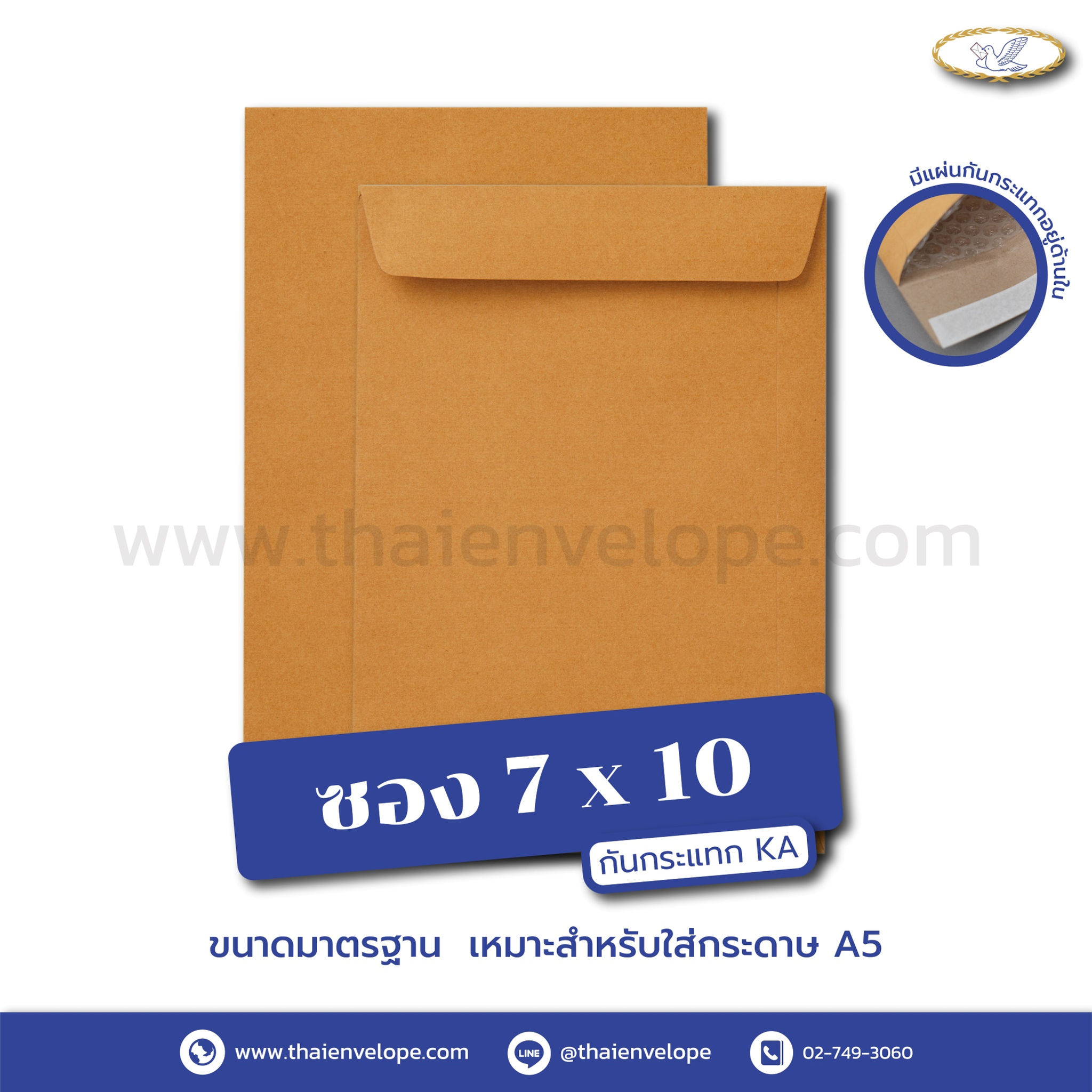 ซองเอกสาร กันกระแทก 7 x 10 นิ้ว