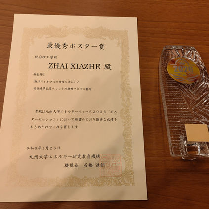 翟 夏哲さん 九州大学エネルギーウィーク2026　最優秀ポスター賞受賞