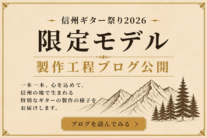 ギター製作ブログ.png