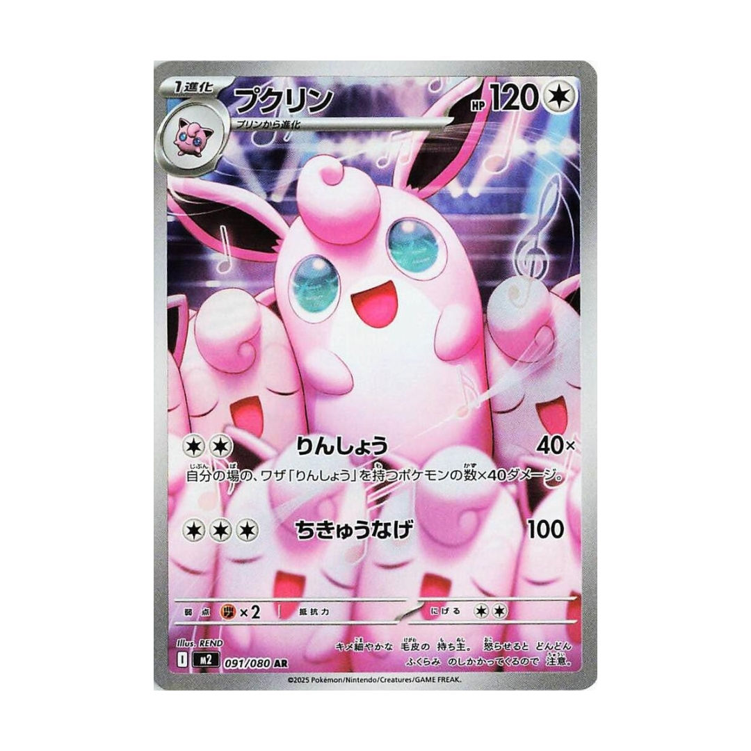 Wigglytuff - 091/080 - M2: Inferno X