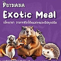 LINE_ALBUM_หญ้า+สัตว์กินแมลง_250725_1_edited.jpg