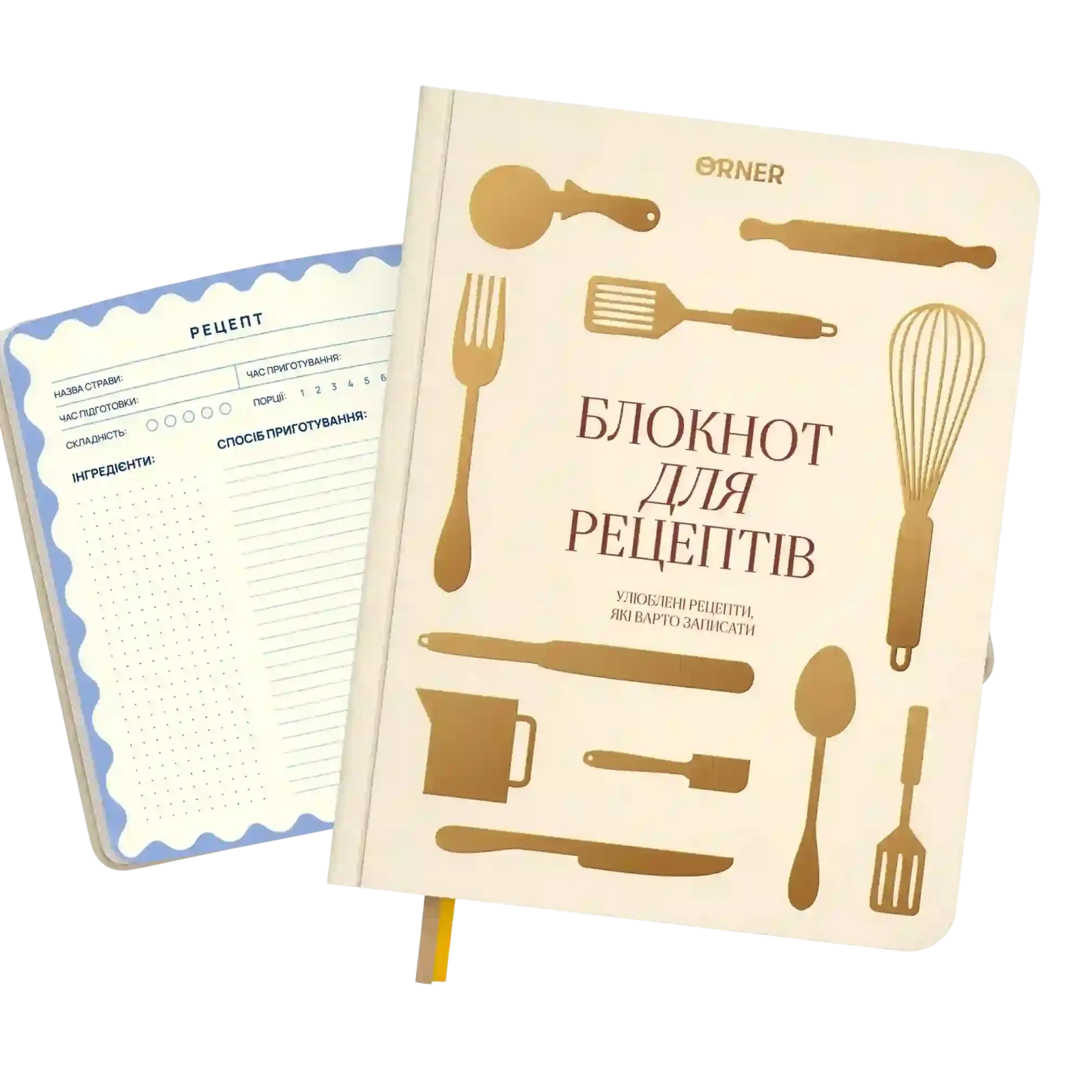 Кулінарний блокнот «Рецепти, які варто записати» на 155 рецептів бежевий