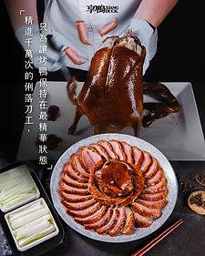 王品集團XIANG DUCK享鴨烤鴨料理攝影 |台北美食攝影推薦首選 | 35Studio,我們提供優質的商業美食攝影服務,攝影棚備有多款背景道具擺件 歡迎：廣告代理商,電商代操,網路行銷,網站設計公司,美食品牌主,餐飲集團餐廳店家 拍攝合作邀約 | 餐廳菜色料理攝影,片鴨,烤鴨三吃 ,食物攝影,社群媒體攝影,food photography,Roast Duck Cuisine Photography