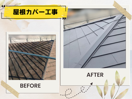 屋根カバー工事を行ったいわき市の住宅