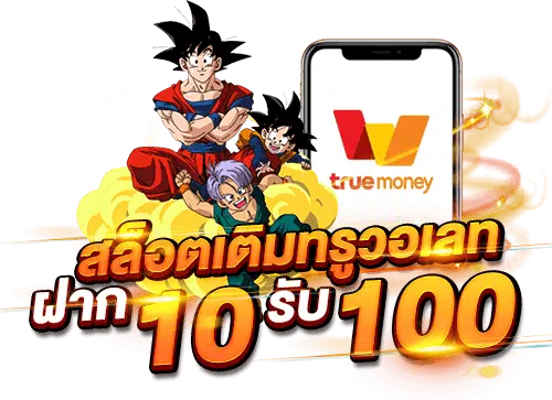 ฝาก 10 รับ 100 ผู้ให้บริการ สล็อตออนไลน์ที่ดีที่สุด
