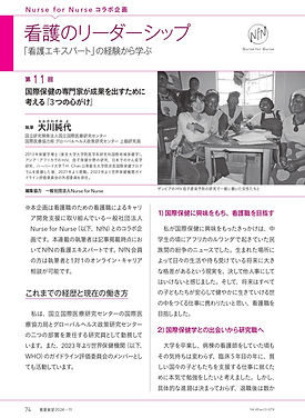 『看護展望』2024年11月号「看護のリーダーシップ」p74_page-0001.jpg