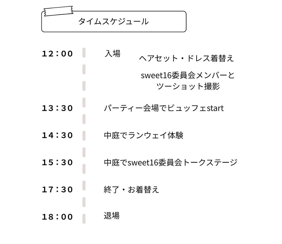 タイムスケジュール.jpg