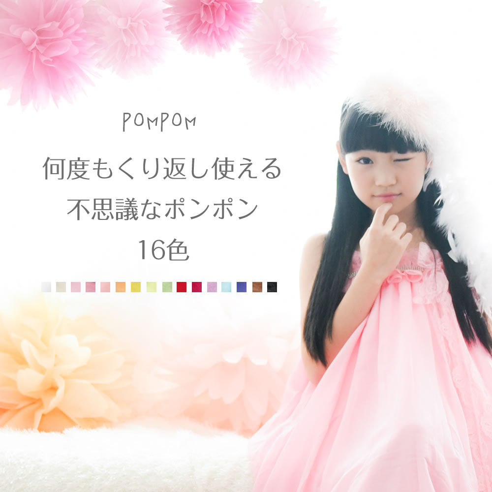 ファブリックポンポン45cm 【くり返し使えて便利!】 撮影小道具・イベント・ウェディング・結婚式・装飾・インテリア・飾り・誕生日・パーティー・おしゃれで便利な