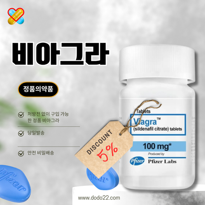 정품 비아그라 구매