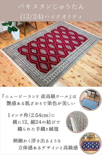 パキスタン手織り絨毯 size:248×157cm ウール ボハラ