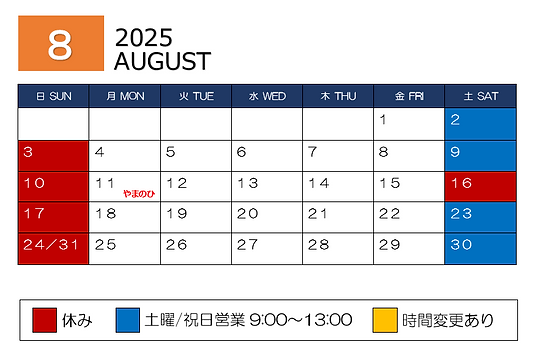 8月の営業.png