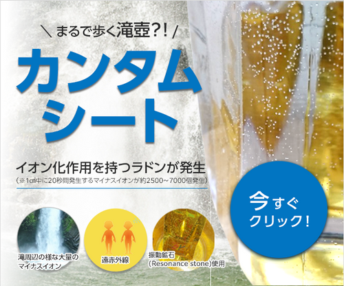 カンタム還元シート イオンシート（マグシート） カンタム還元シート