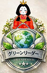 グリーンリーダー.png