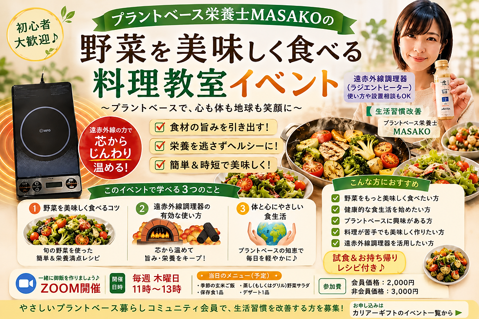 1週間前から食材買い物リスト公表📣【毎週木曜日11時～ZOOM】一緒に御飯を作りましょう♪ 野菜を美味しく食べる料理教室イベント
