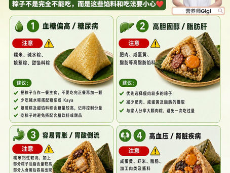 端午节吃粽子，这4类人要特别留意！