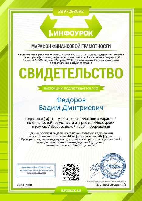 Свидетельство проекта infourok.ru №ЗВ972