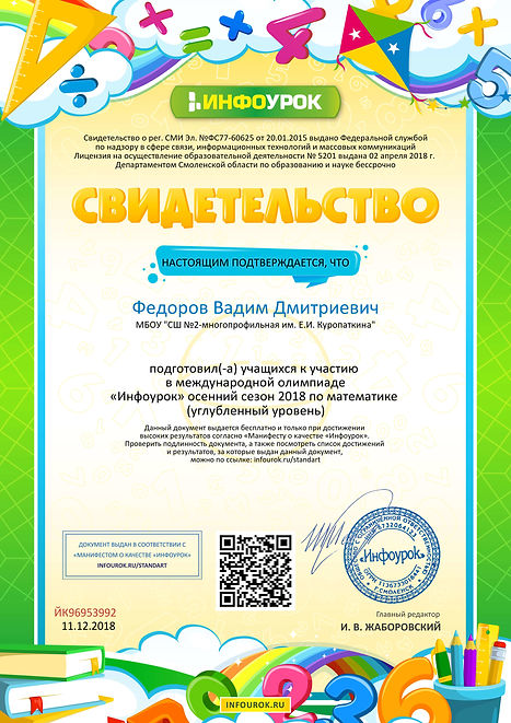 Свидетельство проекта infourok.ru №ЙК969