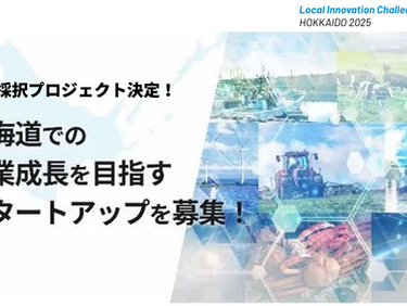 ルスツリゾートでの実証実験開始のお知らせ