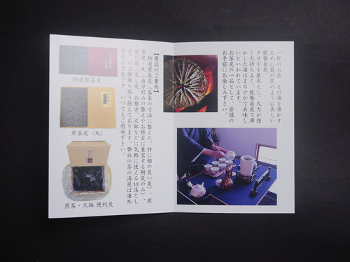 能勢菊炭 | 特選煎茶炭 | 京きもの 蓮佳 -renca-