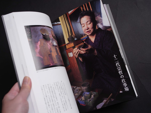 書籍 | 『なやしべら』漆芸の美と心 十二代宗哲 彩りの世界 職家中村家