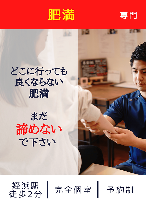 肥満