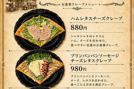 お食事クレープメニュー表.png