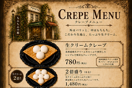 生クリームクレープメニュー.png