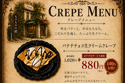 バナナチョコ生クリームとトッピングメニュー表.png