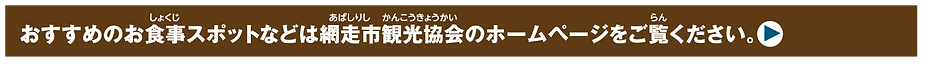初級コース　観光協会リンク