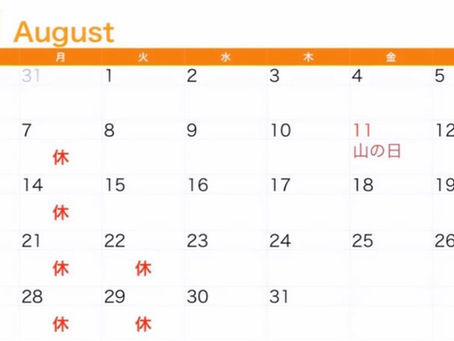 8月のお休み