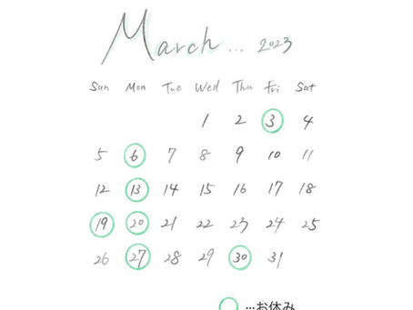3月のお休みについて