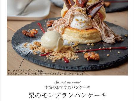 栗のモンブランパンケーキ