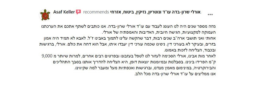 המלצה על עו"ד אורלי שרון-בדה