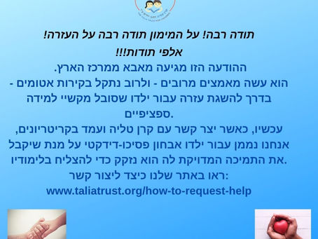 מילות תודה מרגשות