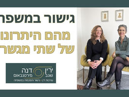 מהם היתרונות של שתי מגשרות