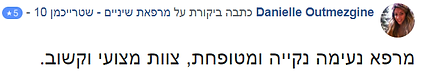 המלצה על מרפאת שיניים שטרייכמן 10