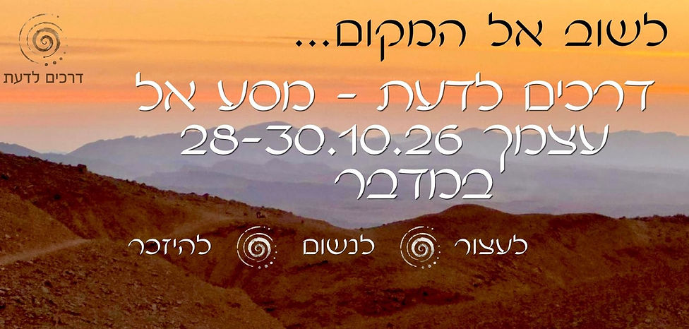 מסע התבודדות (1).jpg