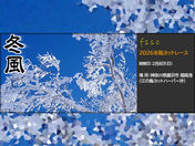 【終了】2026冬風ヨットレースの開催について