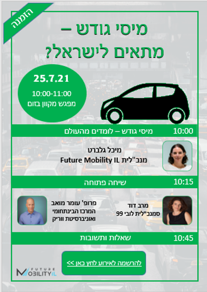 הזמנה מיסי גודש.png
