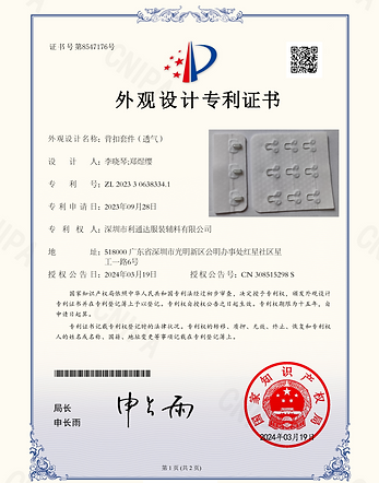 SZ3041-CND-LTD-无缝弹力透气-外观设计专利证书+产品图_00.png