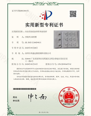 SZ3040-CNU-LTD-无缝弹力透气-实用新型专利证书+产品图_00.png
