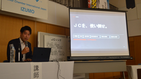 9月例会行事「JCセミナー～誇りを胸に突き進む～」