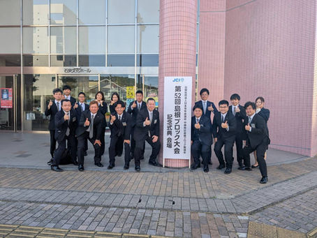第52回島根ブロック大会